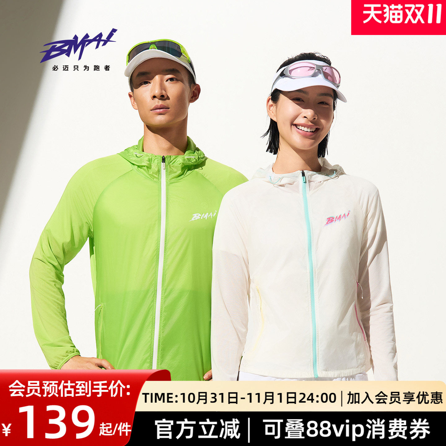必迈26新款跑步竞训轻弹外套V3男女透气春夏遮阳皮肤衣户外骑行