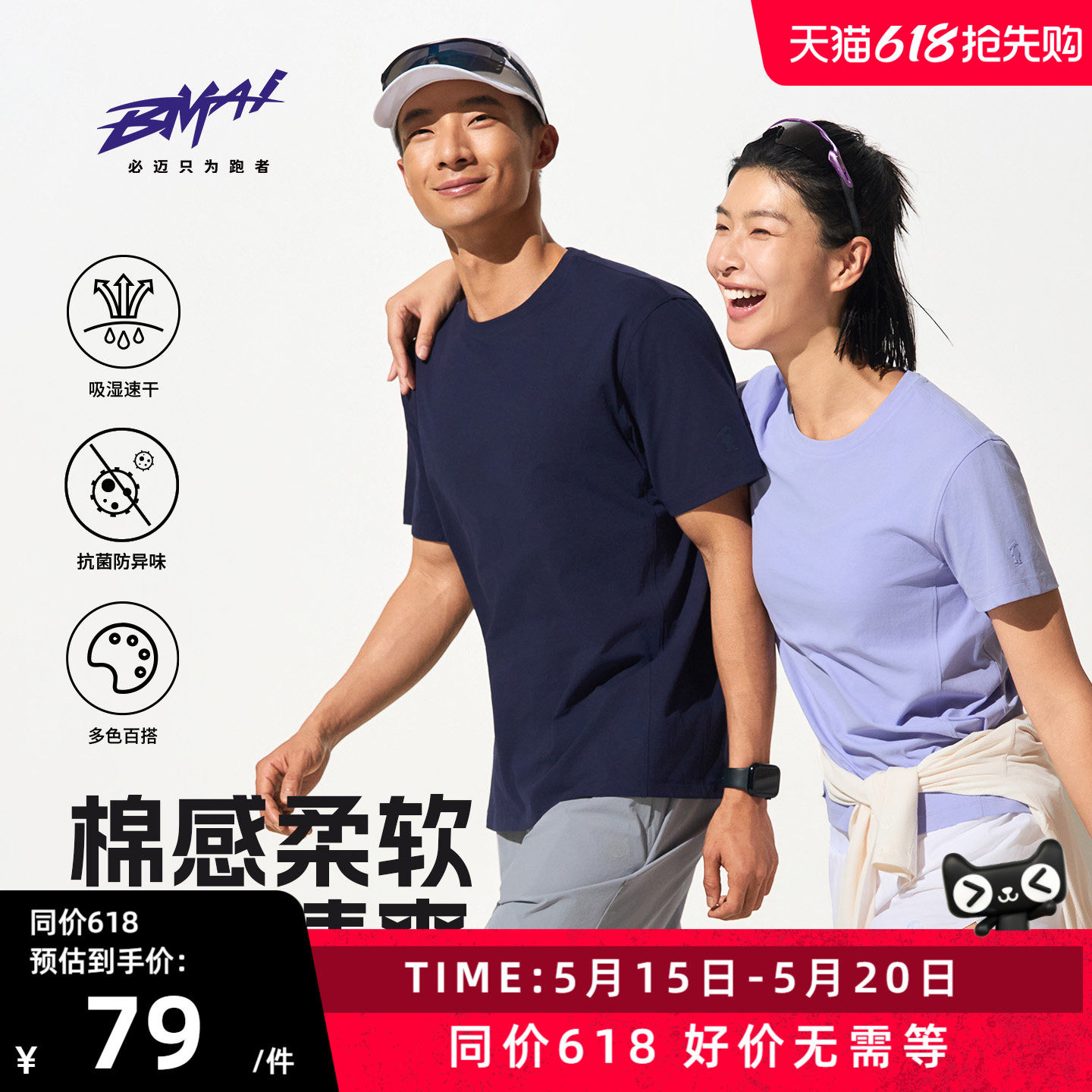 必迈26春夏跑步速干短袖棉感兽抑菌圆领T恤男女透气运动健身户外