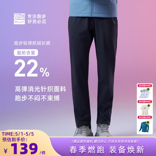 必迈加绒跑步裤弹力运动长裤男女户外慢跑保暖裤通勤直筒休闲长裤 - 封面