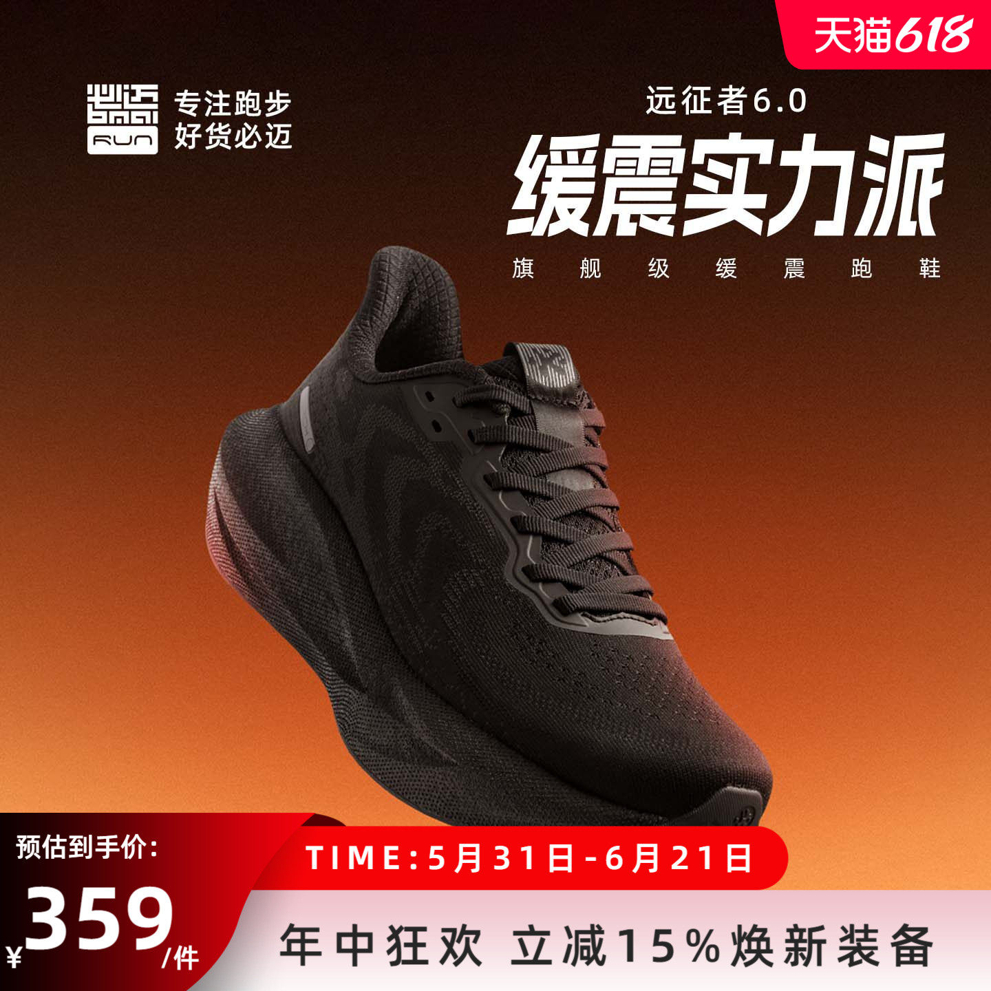 必迈官方远征者6.0跑步鞋男鞋减震慢跑鞋网面运动鞋女鞋大体重