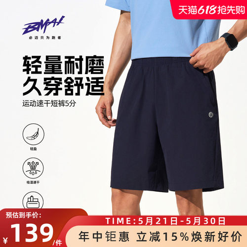 必迈运动速干短裤男士5分裤