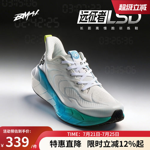 必迈远征者LSD长距耐跑鞋