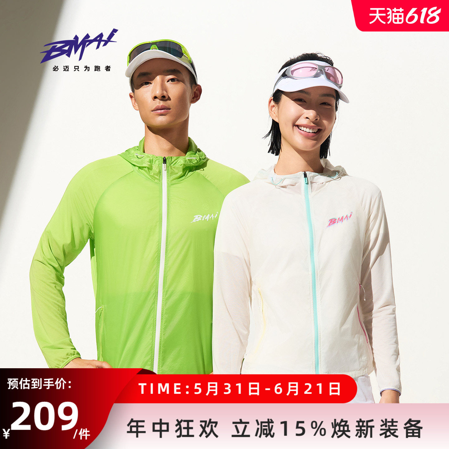 必迈26新款跑步竞训轻弹外套V3男女透气春夏遮阳皮肤衣户外骑行