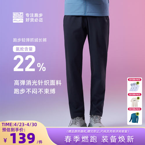 必迈秋冬轻弹抓绒跑步裤