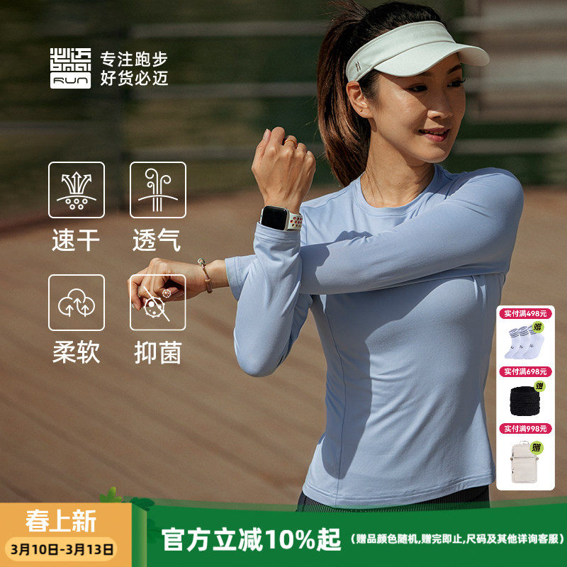 必迈运动云感亲肤磨毛长袖速干衣男内搭训练服透气女吸湿排汗上衣