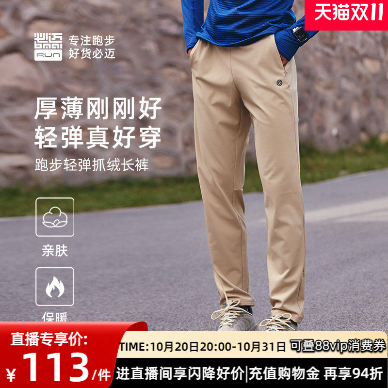 必迈跑步抓绒长裤男户外保暖裤女运动加绒卫裤休闲长裤直筒裤