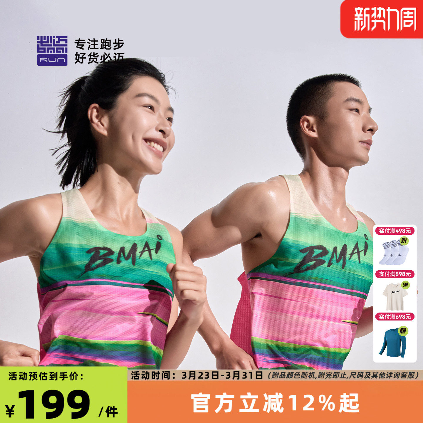 必迈跑步竞赛背心A+透气专业速干衣男女春夏户外健身运动马拉松