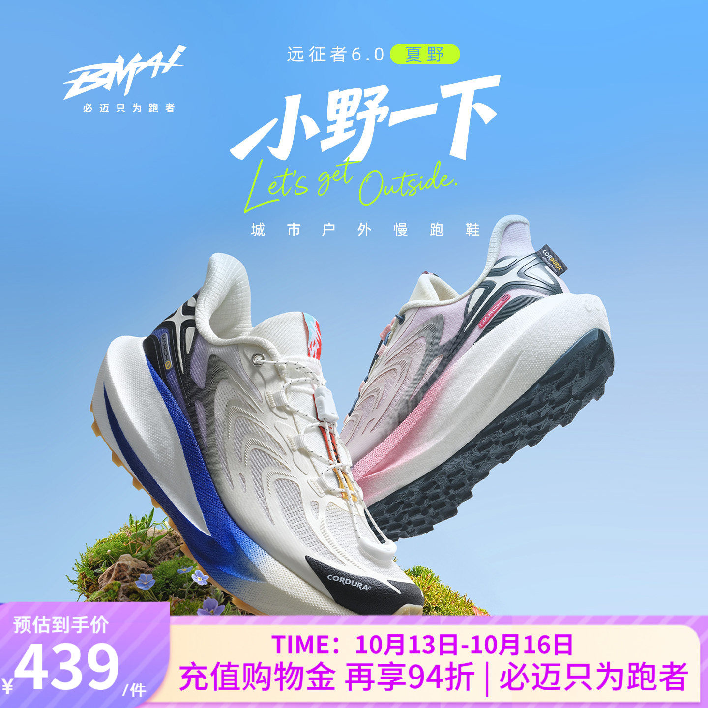 【远征者6.0夏野版】必迈跑鞋男缓震耐磨透气慢跑鞋女轻户外运动