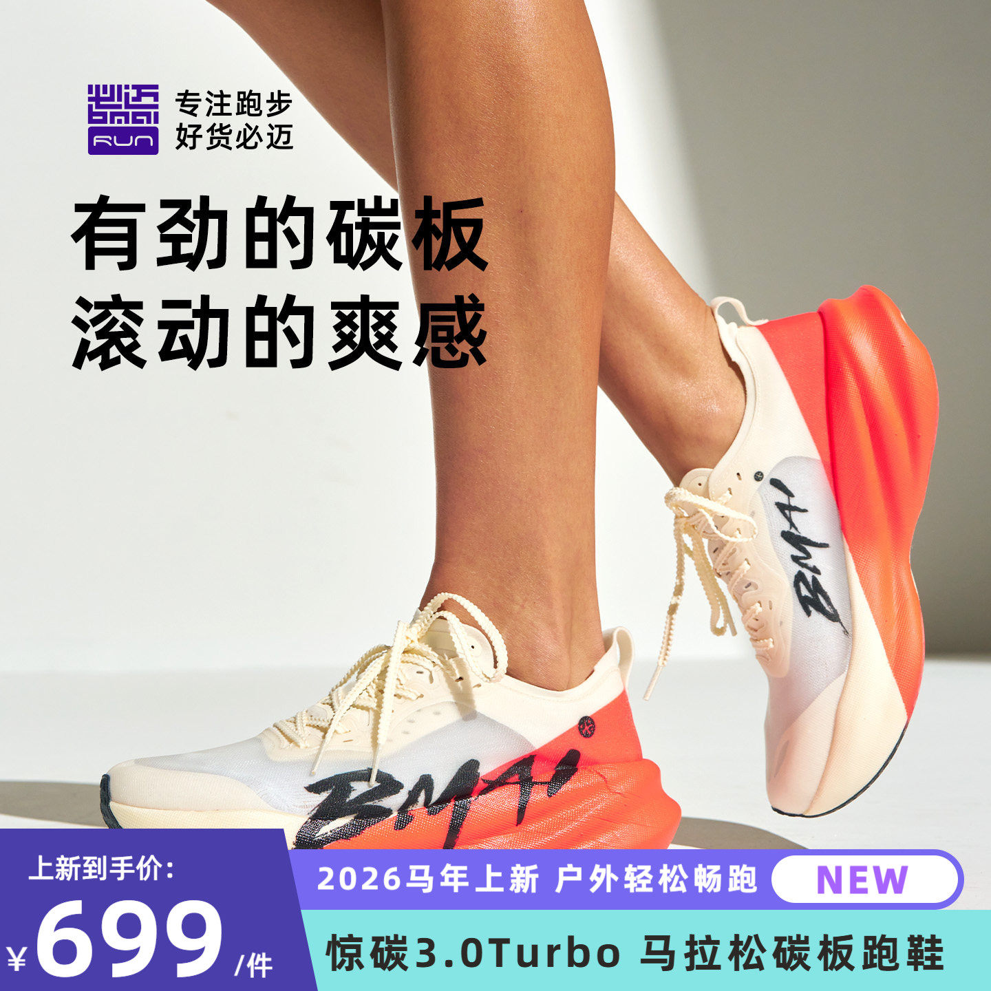 必迈惊碳3.0Turbo马拉松竞速跑步鞋碳板跑鞋训练运动鞋透气跑步鞋