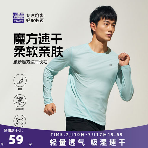 必迈跑步运动圆领速干衣长袖