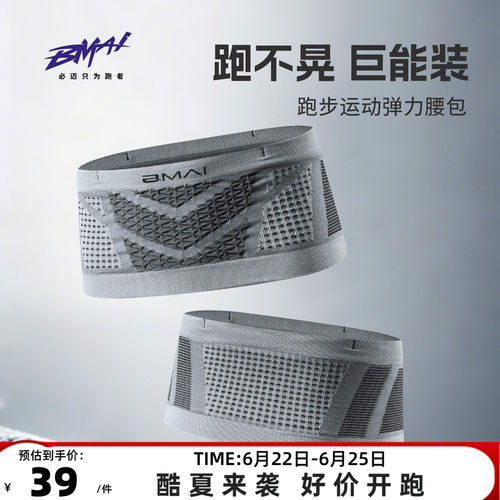 必迈户外跑步运动弹力腰包