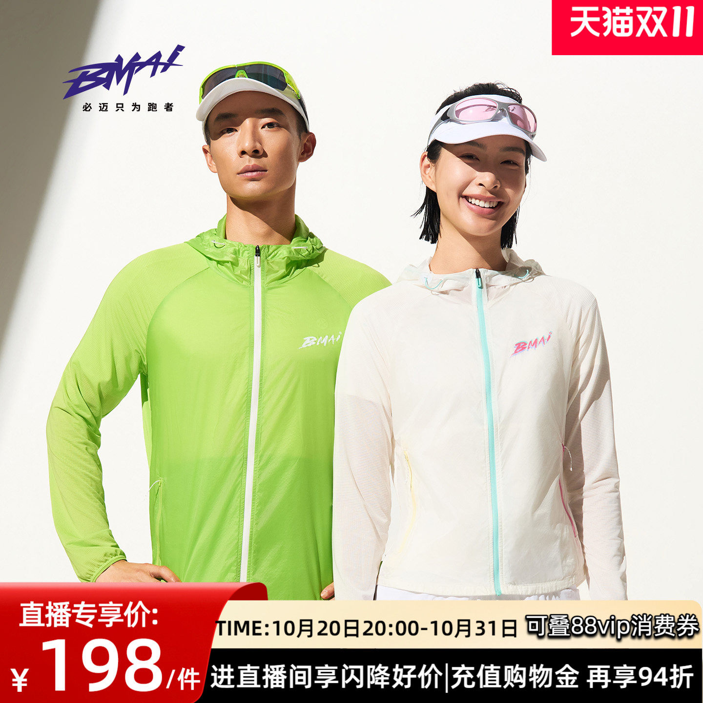 必迈26新款跑步竞训轻弹外套V3男女透气春夏遮阳皮肤衣户外骑行