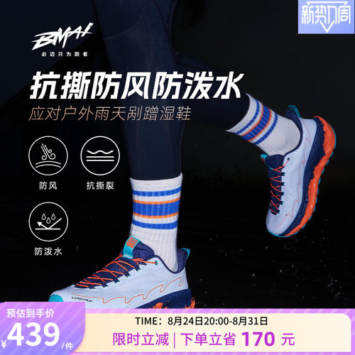 必迈远征者陆巡轻户外运动鞋