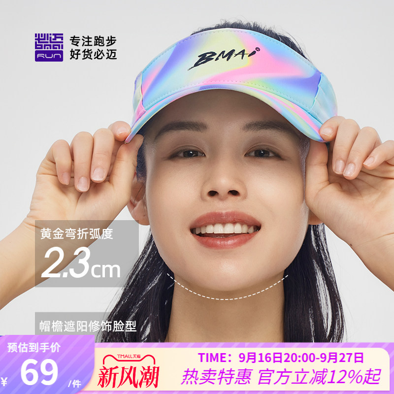 必迈遮阳透气竞速空顶帽图片