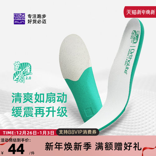 必迈男女芭蕉扇2.0升级版鞋垫