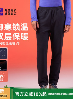 必迈防风控温长裤V3秋冬户外跑步长裤男女通勤保暖加绒加厚运动裤