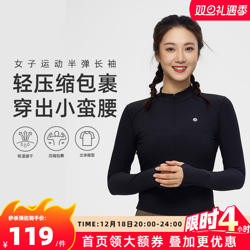 必迈女子运动半弹长袖瑜伽健身