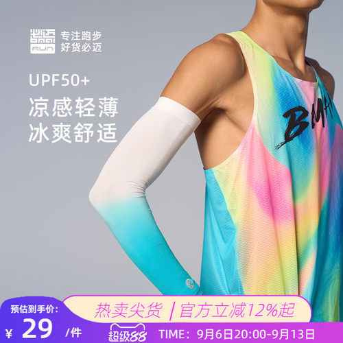 必迈防晒凉感弹力护臂