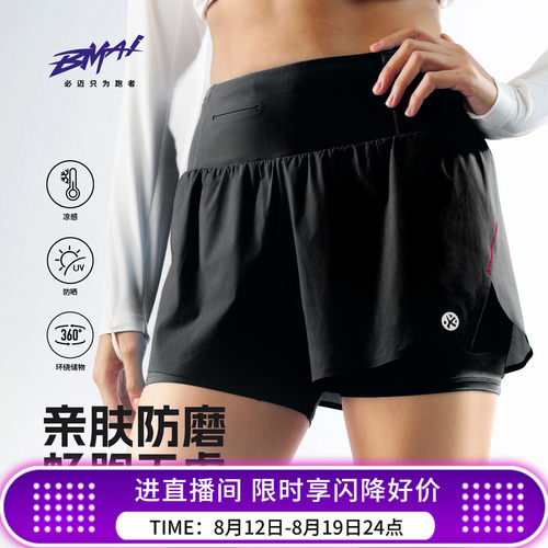 必迈跑步竞赛短裤3分(二合一)V3