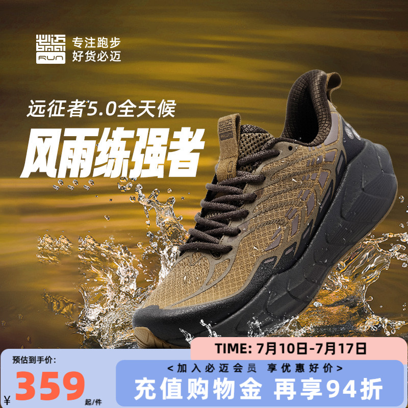 必迈远征者5.0全天候跑步鞋男缓震慢跑鞋女跳绳运动鞋户外骑行