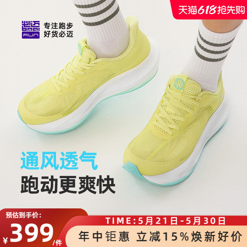 必迈官方远征者6.0网纱版透气减震慢跑鞋男厚底运动鞋女跳绳跑步