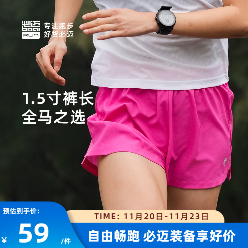 必迈1.5寸速干运动短裤男女亲肤透气跑步马拉松训练健身体测短裤