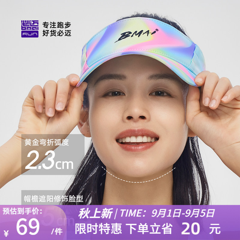 必迈遮阳透气竞速空顶帽图片