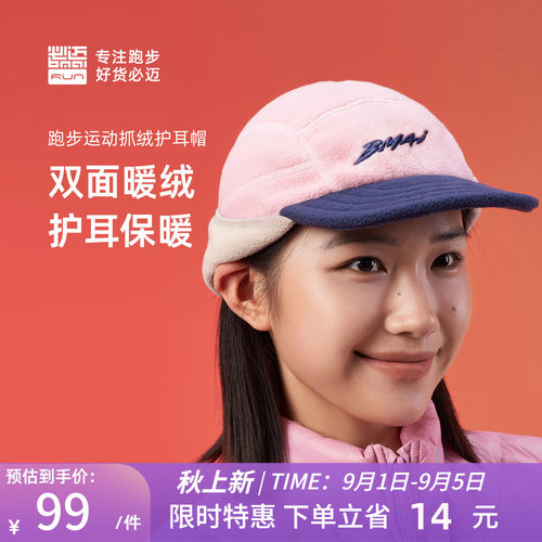 必迈秋冬跑步运动抓绒护耳帽