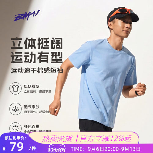 必迈春夏跑步透气运动T恤