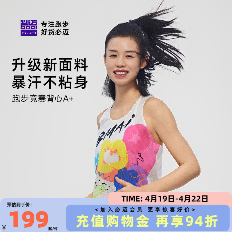 必迈春季新款跑步竞赛背心A+女吸湿速干透气训练马拉松运动T恤男