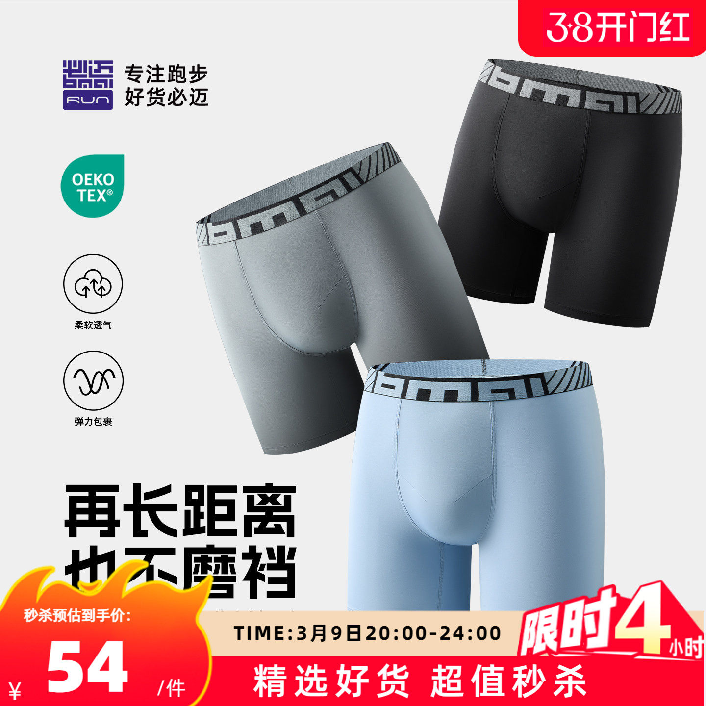 必迈男士运动内裤轻量速干弹力平角裤跑步训练健身舒适不磨裆短裤