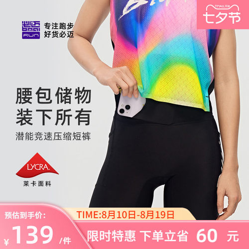 必迈男女潜能竞速压缩短裤