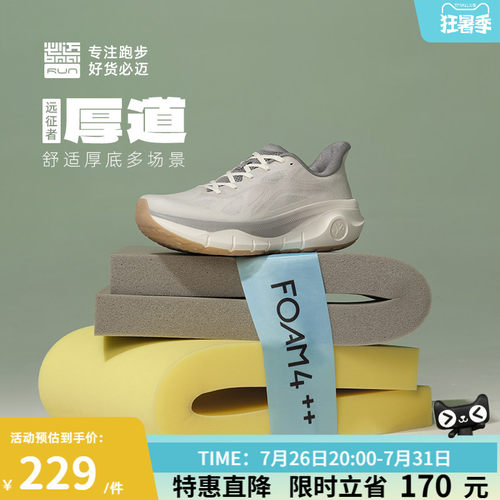 必迈远征者厚道缓震跑步鞋