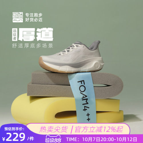 必迈远征者厚道缓震跑步鞋