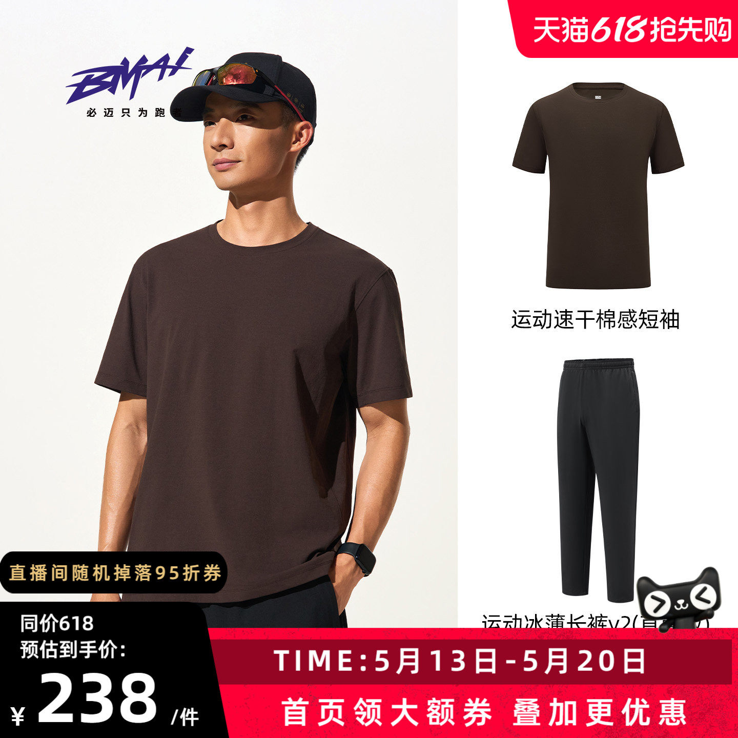 必迈春夏运动休闲套装【棉感短袖+冰薄长裤V2】男女透气慢跑百搭