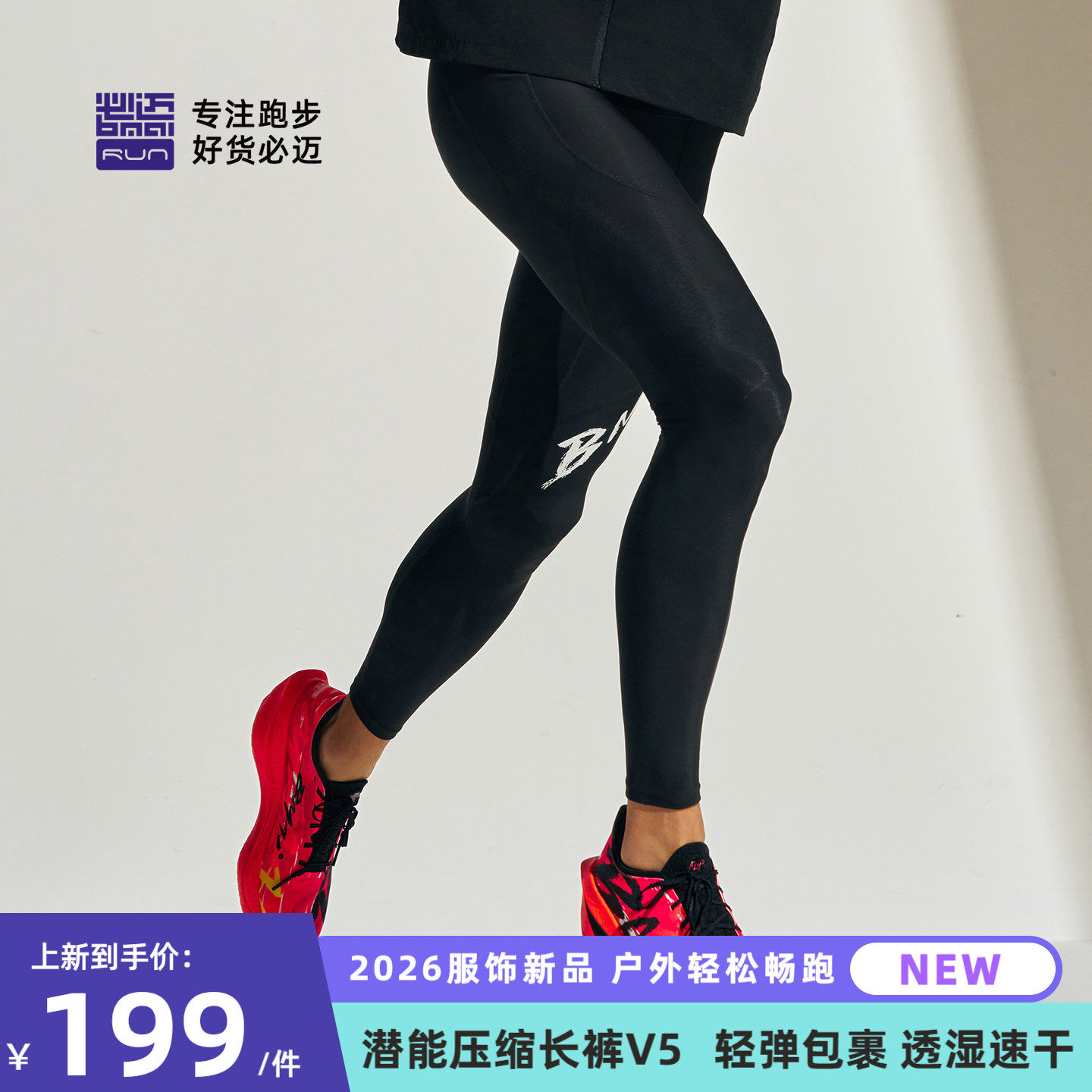 必迈26新款跑步竞赛潜能压缩长裤V5健身训练裤弹力支撑紧身裤,运动服/休闲服装,跑步长裤,淘宝优惠券,粉丝福利购,淘宝优惠卷