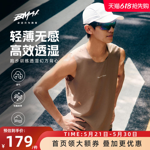 必迈男女跑步训练透湿幻方背心