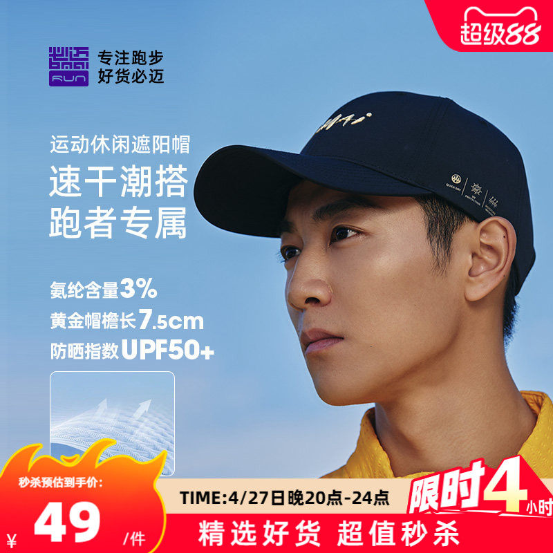 必迈运动遮阳帽圆顶帽防晒男女透气速干可调节休闲帽四季款