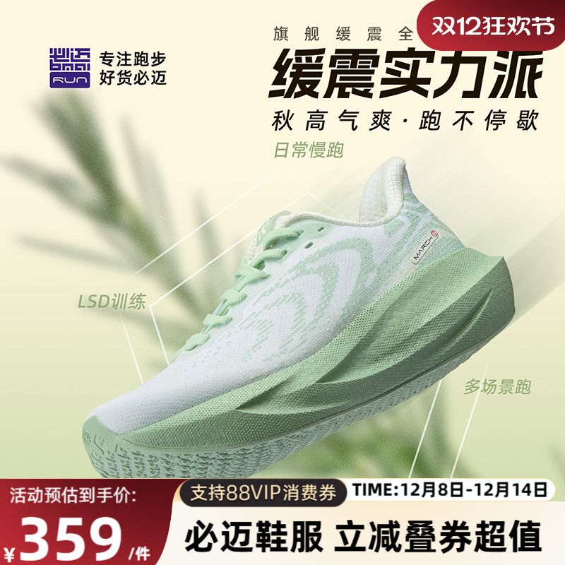 必迈远征者6.0男女缓震运动鞋