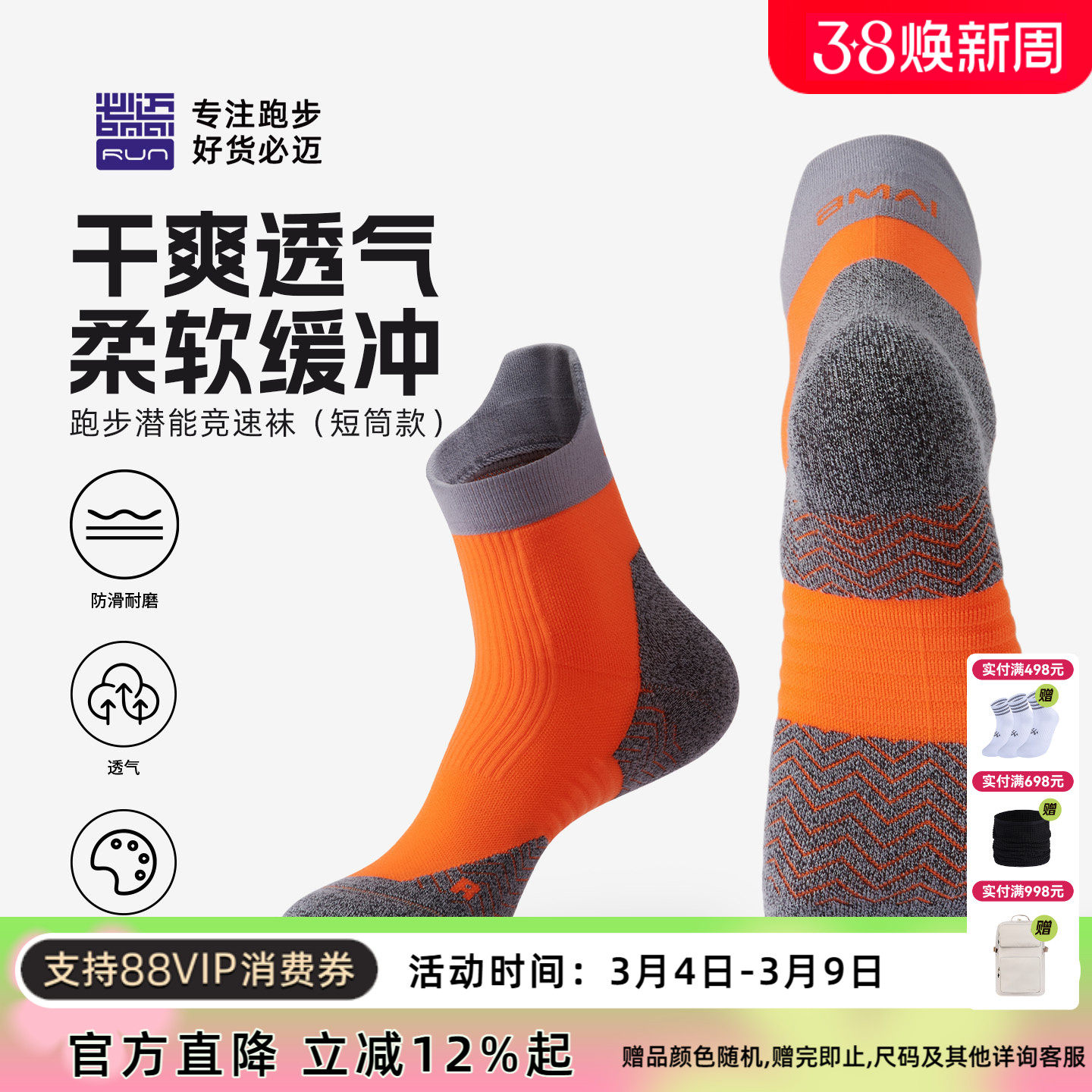 必迈官方跑步潜能竞速短筒袜男女轻薄透气袜子运动训练（单双装）