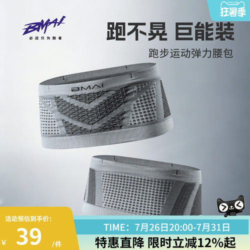 必迈户外跑步运动弹力腰包