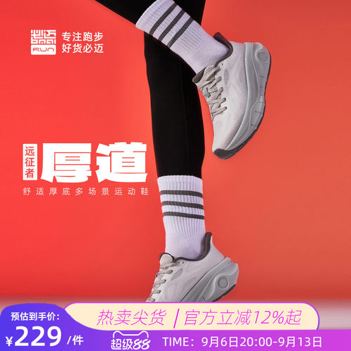 必迈远征者厚道男女缓震跑步鞋