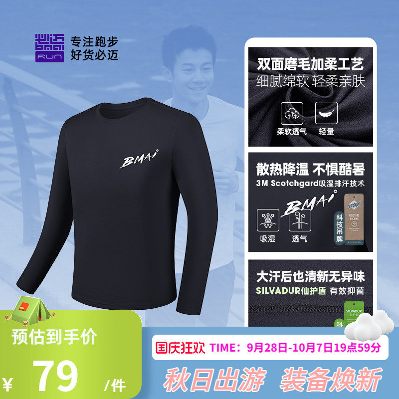 必迈男女运动云感速干长袖图片