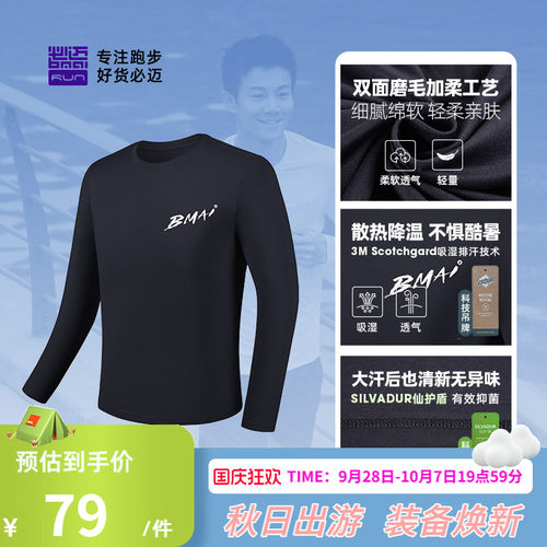 必迈男女运动云感速干长袖