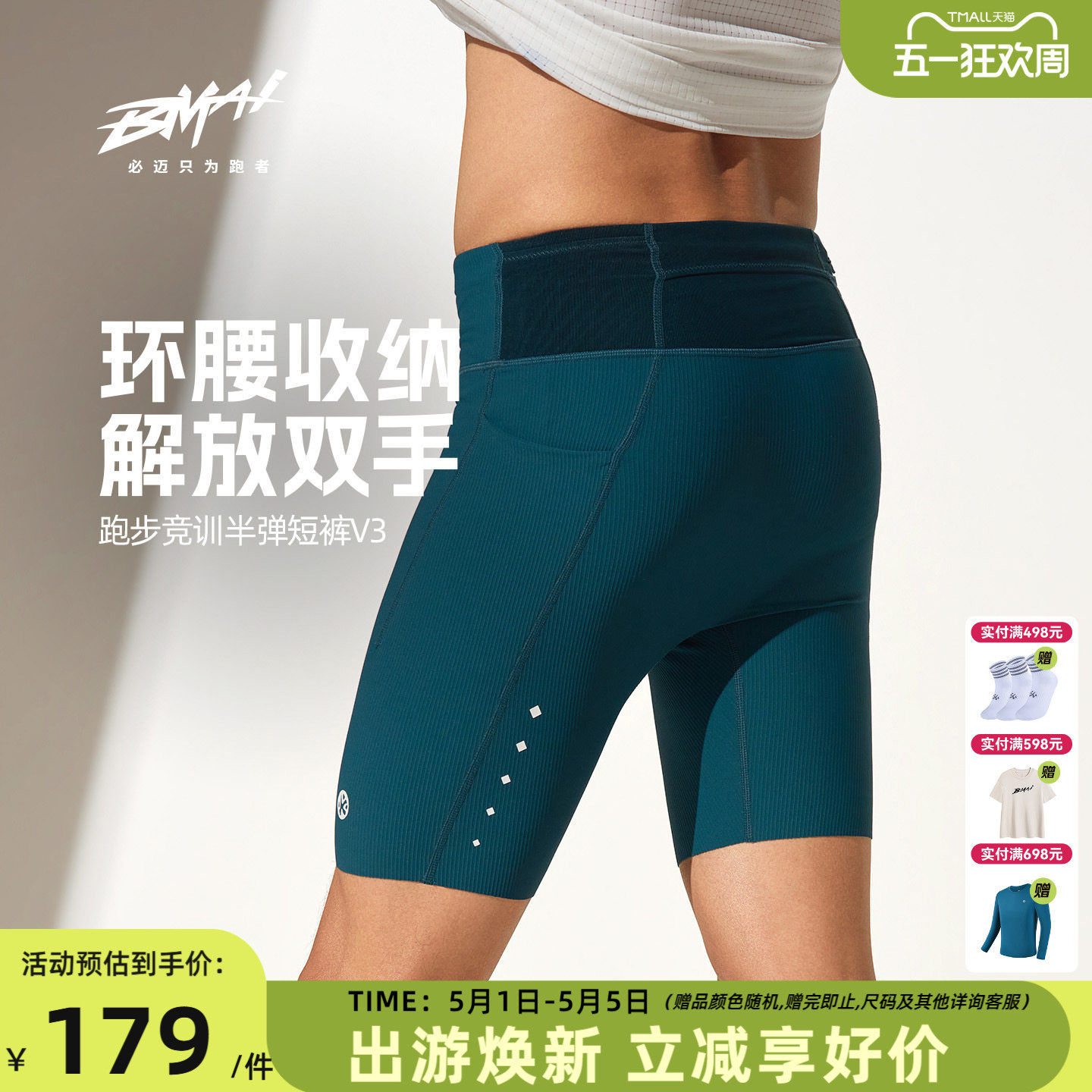 必迈新款竞训半弹短裤v3男女马拉松春夏跑步田径短裤压缩速干裤