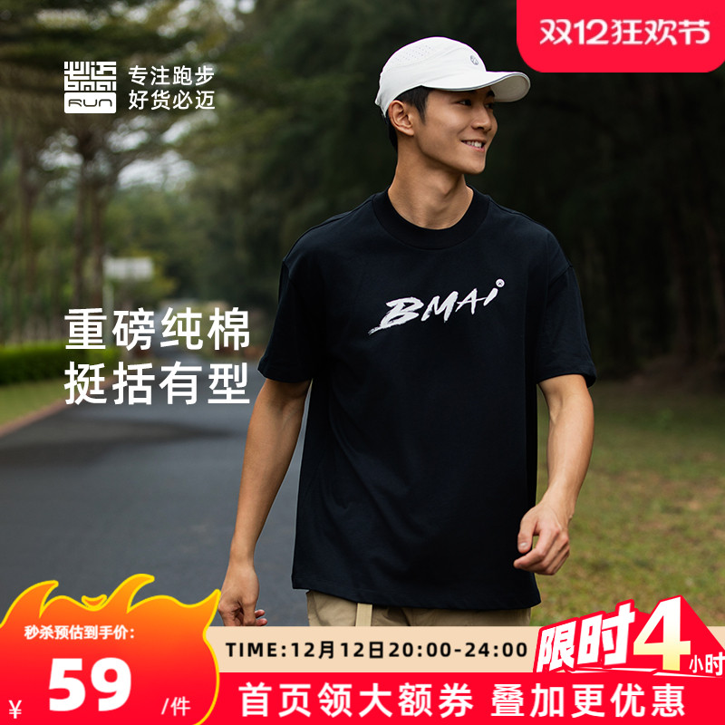 必迈男女跑步文化短袖纯棉舒适
