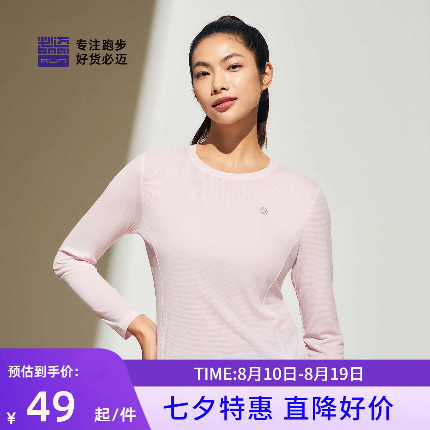 必迈速干长袖男女跑步上衣T恤透气短袖春夏户外健身衣马拉松运动