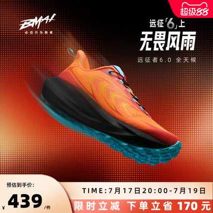 必迈官方远征者6.0全天候跑步鞋男鞋运动慢跑鞋女户外徒步登山鞋