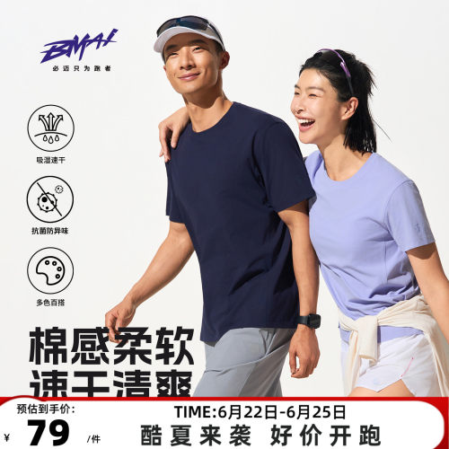 必迈春夏跑步速干棉感兽抑菌T恤