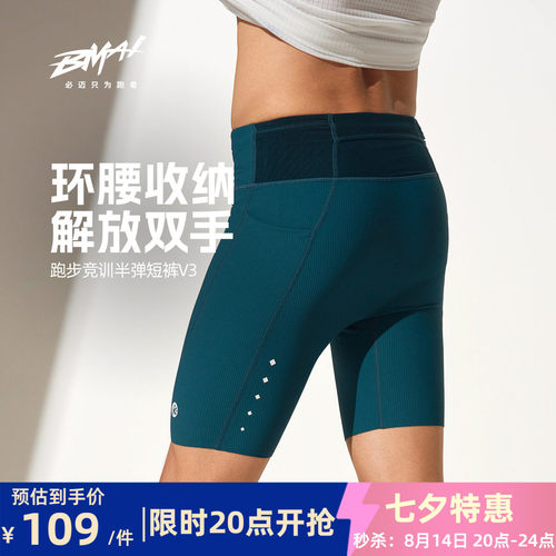 必迈男女跑步竞训半弹短裤v3